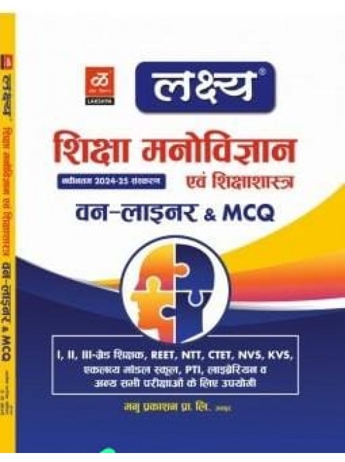 Lakshya Shiksha Manovigyan evam Shikshashastra One Liner & MCQ at Ashirwad Publication